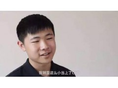 首位00后CEO，旗下员工300多人